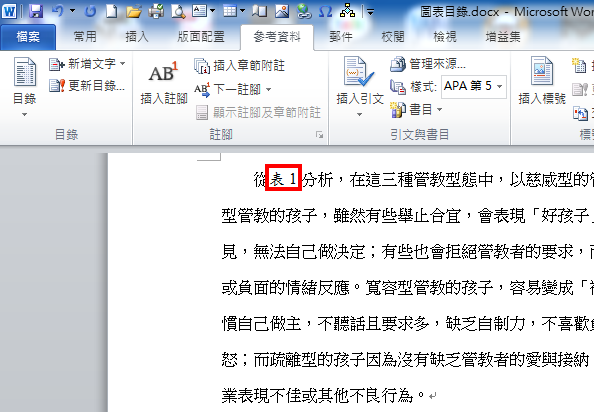 Word 2010交互参照