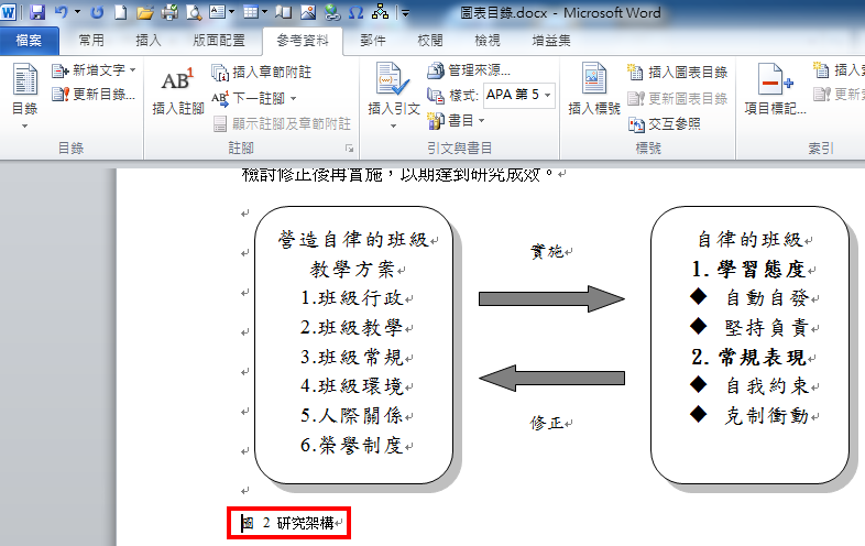 Word 2010交互参照