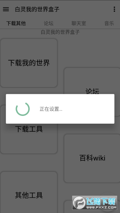 白灵我的世界盒子app