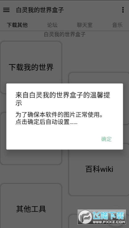 白灵我的世界盒子app