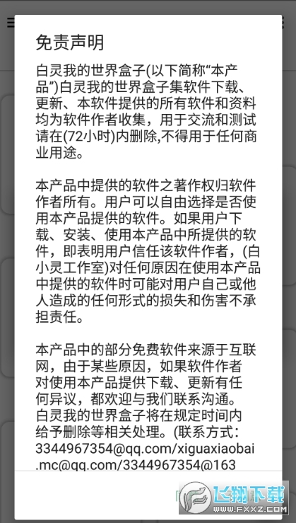 白灵我的世界盒子app