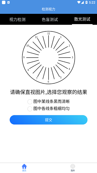 智慧视力测试app官方版图2