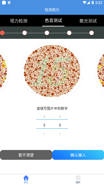 智慧视力测试app官方版图4