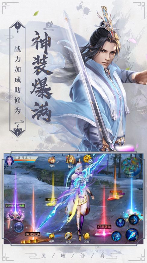 灵域修真仙域尘缘手游官方版
