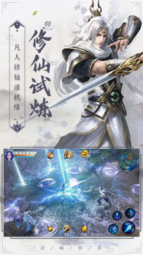 灵域修真仙域尘缘手游官方版