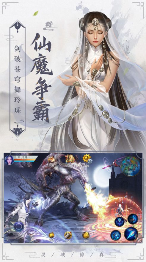 灵域修真仙域尘缘手游官方版