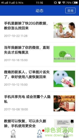 八度数据恢复app图3