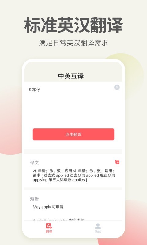 英语口语君软件