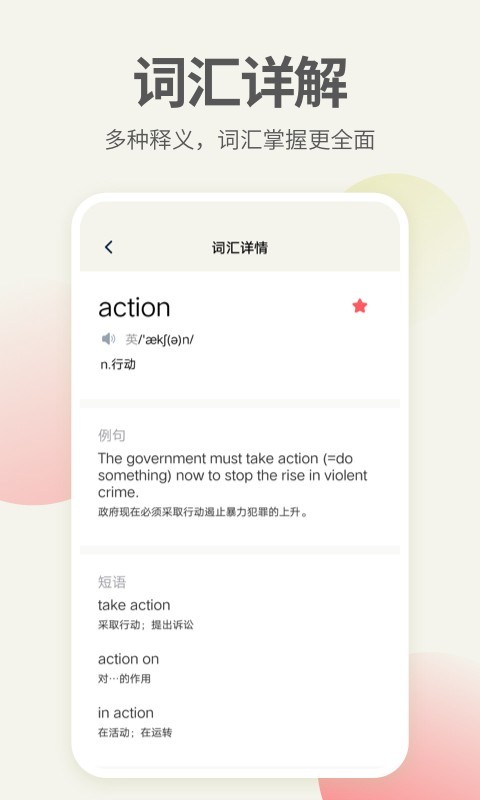 英语口语君软件