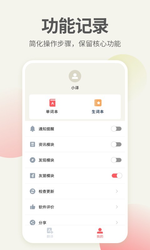 英语口语君软件图4