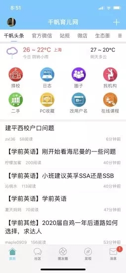 千帆育儿网app官方版图2