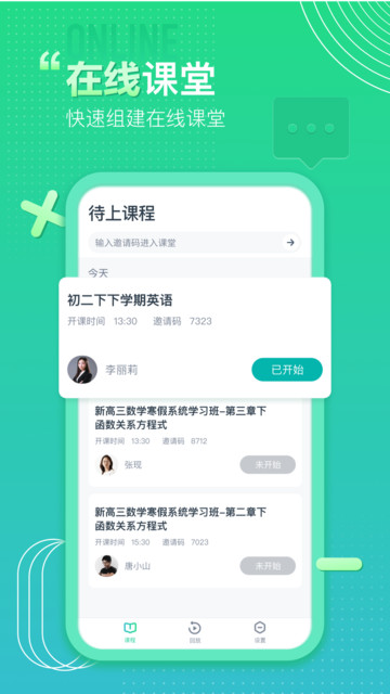 平行课堂手机版图3