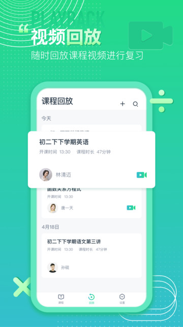 平行课堂手机版图4