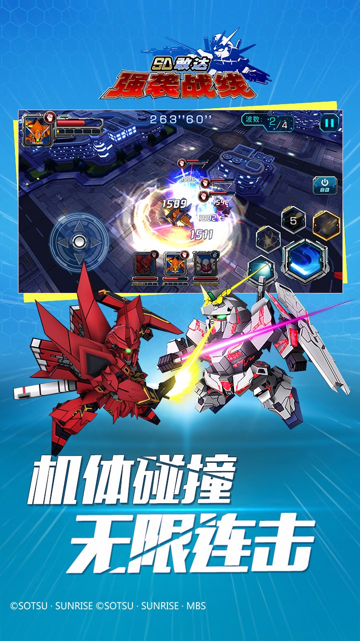 SD敢达强袭战线果盘版图4