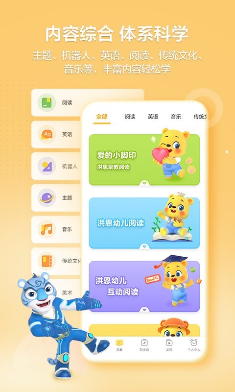 洪恩学堂app图1