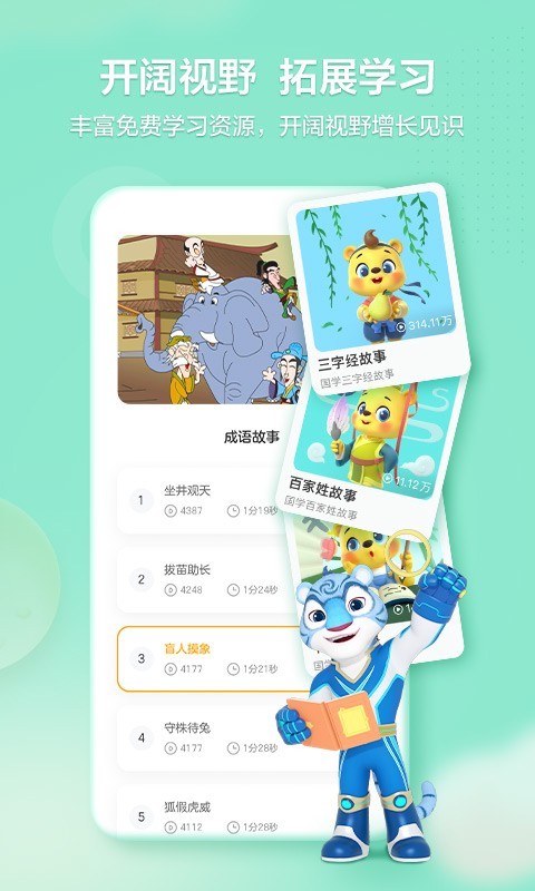 洪恩学堂app图4