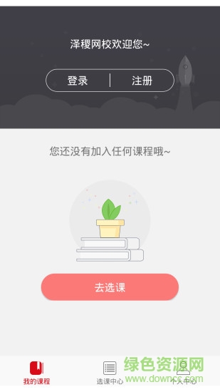 泽稷网校app图1