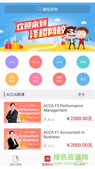 泽稷网校app图2