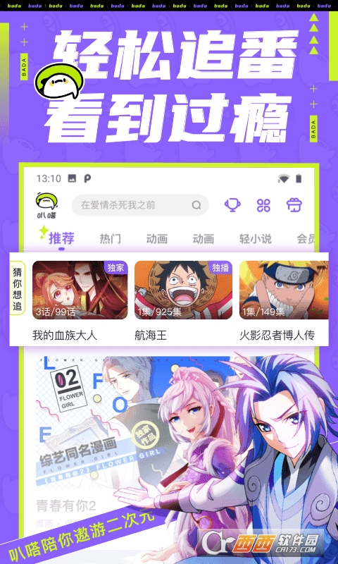 叭嗒永久免费版app图1