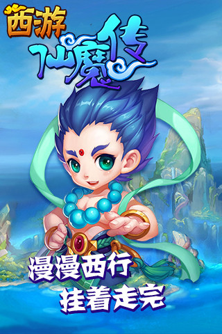 西游仙魔传破解版图4