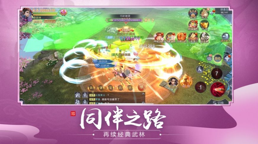 仙魔劫地藏降龙篇手游官方版