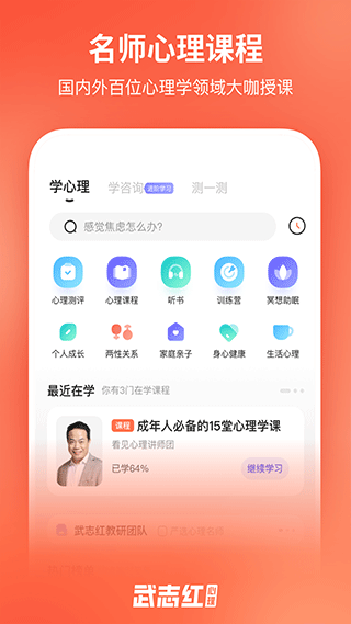 武志红心理专家版图2