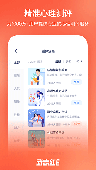 武志红心理专家版图3