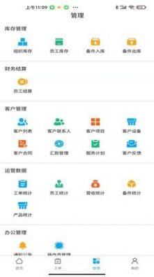 新售后app官方版图1