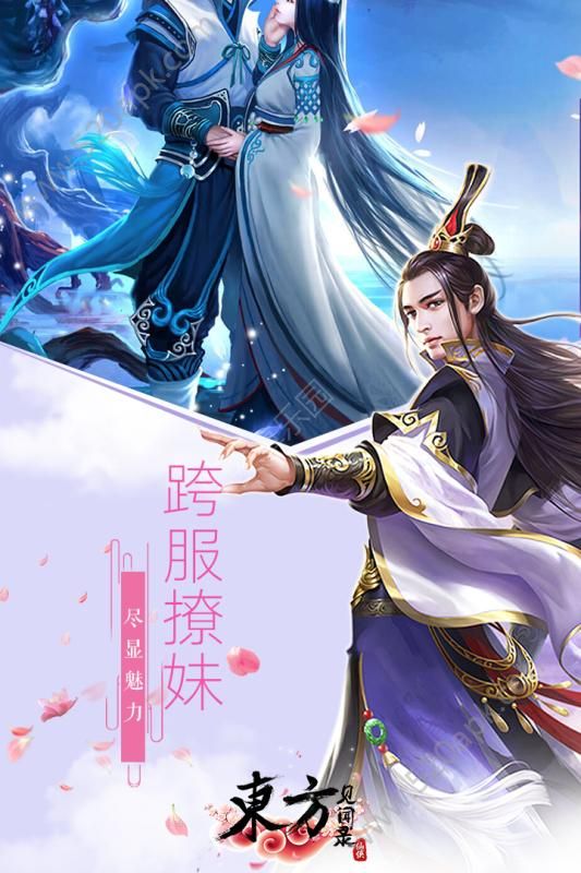 东方见闻录手游官方版安卓正式版