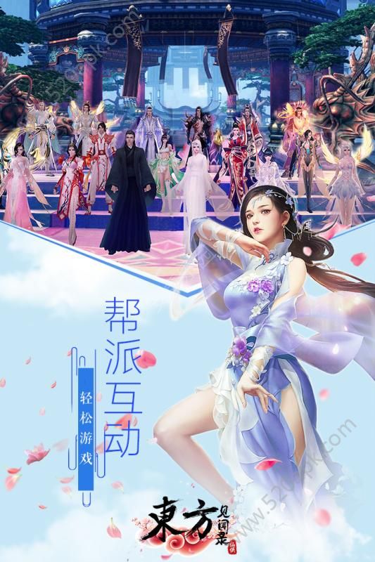 东方见闻录手游官方版安卓正式版图5