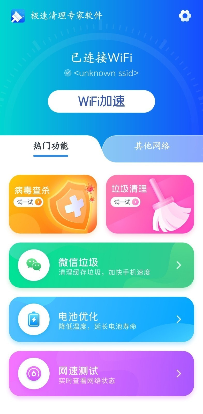 极速清理专家图2