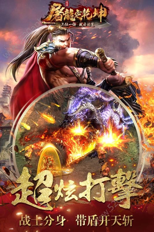屠龙定乾坤手游官方版最新版