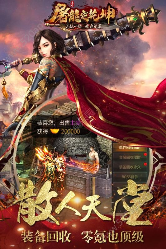 屠龙定乾坤手游官方版最新版