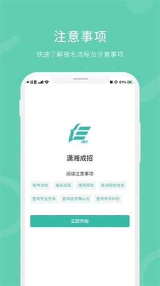 潇湘成招官方版图2