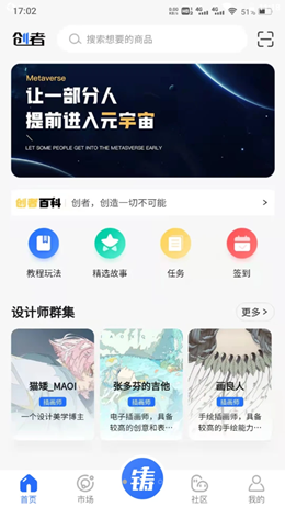 创者app图3