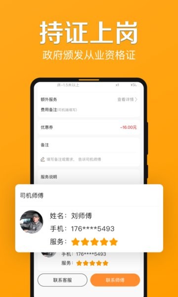 搬力士app官方版图2