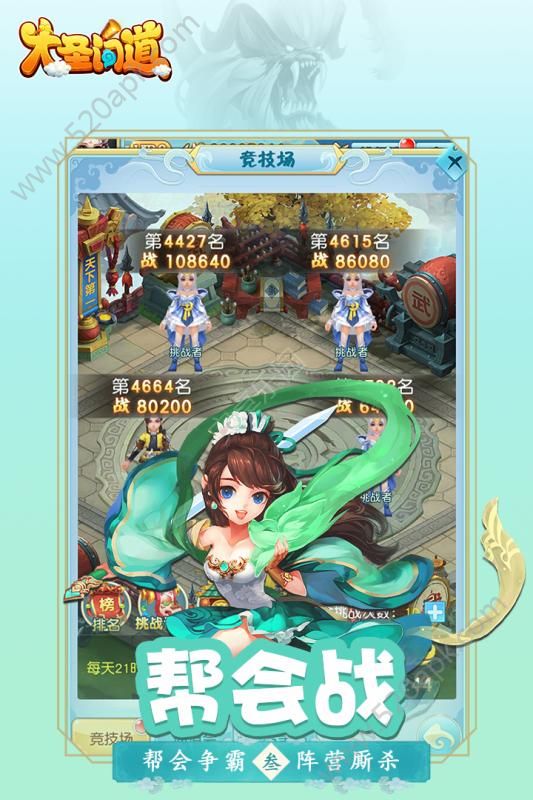 大圣问道手游官方版安卓版图3