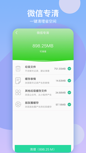 语聊清理大师图2