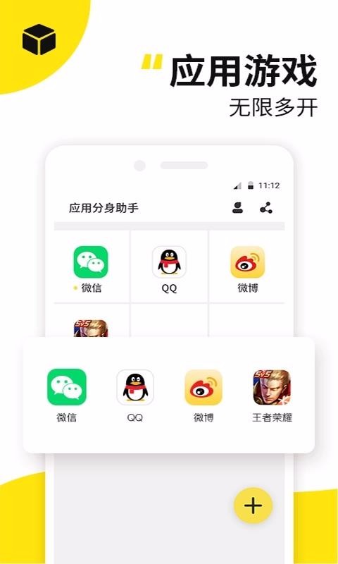 应用多开精灵app图2