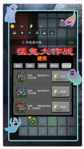 猛鬼差馆大作战图4