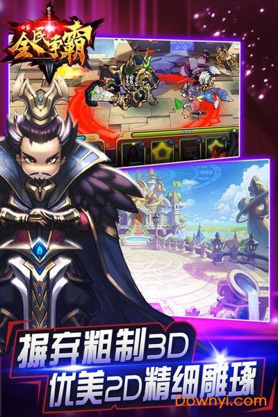 全民口袋争霸手游图3