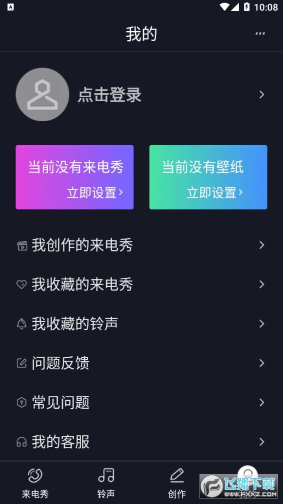 来电铃声多app手机版图2