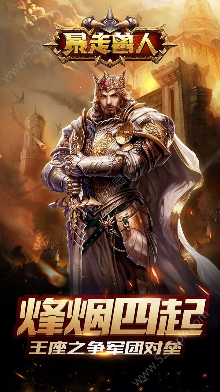 暴走兽人官方版图1