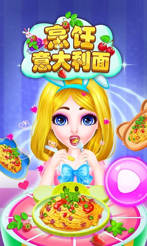烹饪意大利面图2