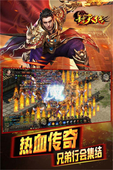 封天传高爆版图2