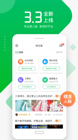 微多猫app最新版