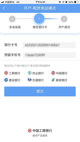 泰极光伏云app截图3