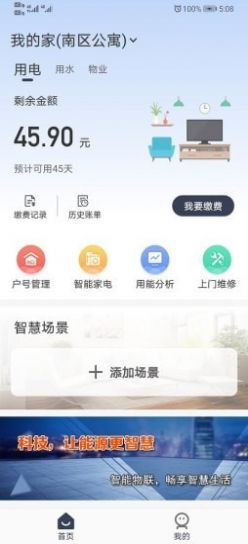 缴费管家软件图2