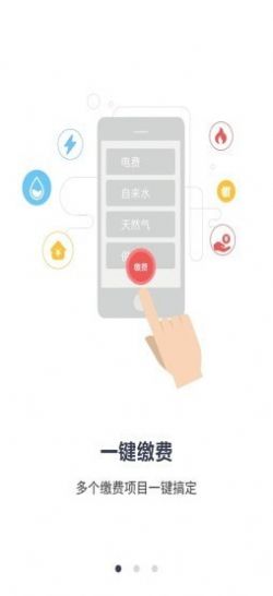 缴费管家软件图3