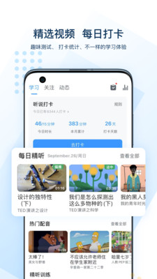 可可英语手机客户端截图4